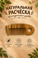 5) расческа из дерево  | ПОДАРИ.com