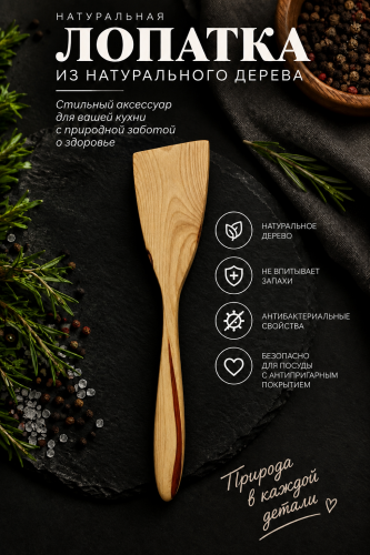 5)лопатка из натурального дерева    | ПОДАРИ.com