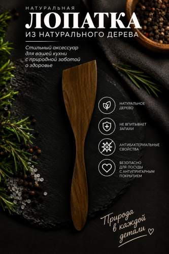 7)лопатка из натурального дерева    | ПОДАРИ.com