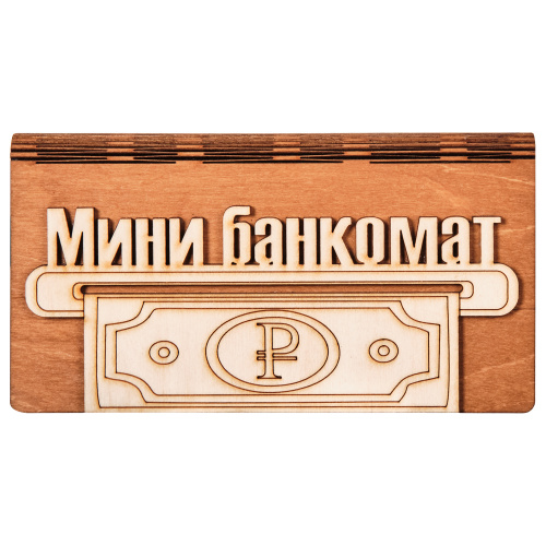 Купюрница для денег "Мини банкомат"   | ПОДАРИ.com