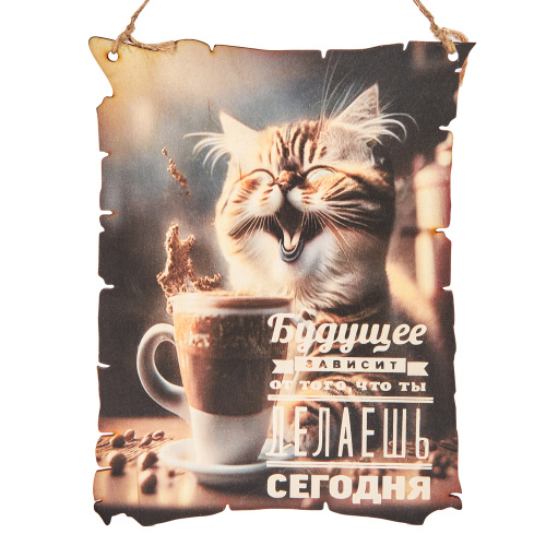 Вывеска "Будущее сегодня кот "   | ПОДАРИ.com