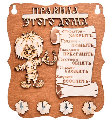 Ключница доска Кузя правила    | ПОДАРИ.com