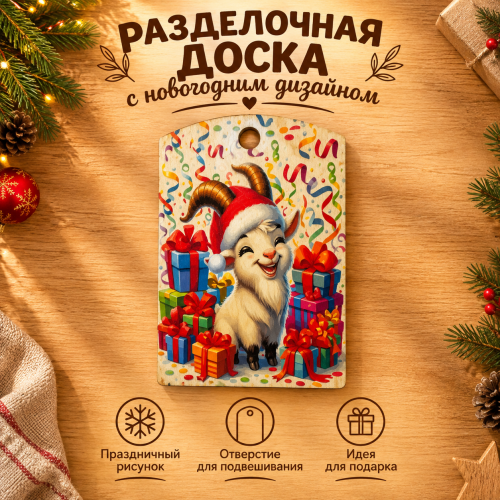 5) Доски разделочные 2027    | ПОДАРИ.com