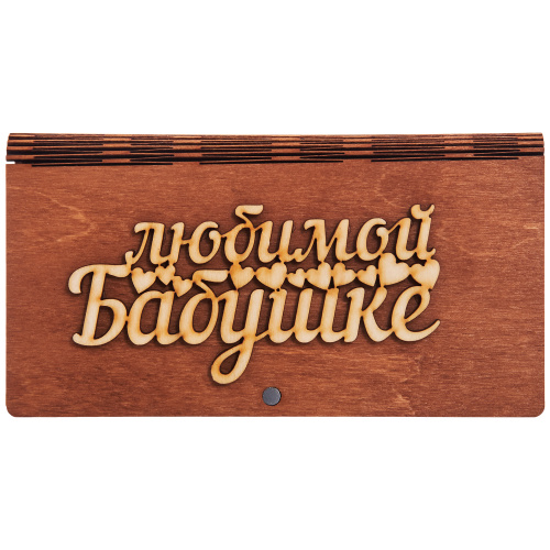 Купюрница для денег "Любимой бабушке"   | ПОДАРИ.com