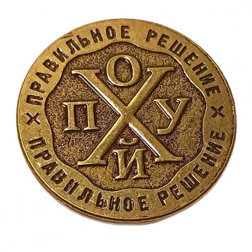 Монетка по-на    | ПОДАРИ.com