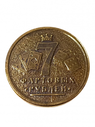 Монетка победа -твое кредо    | ПОДАРИ.com
