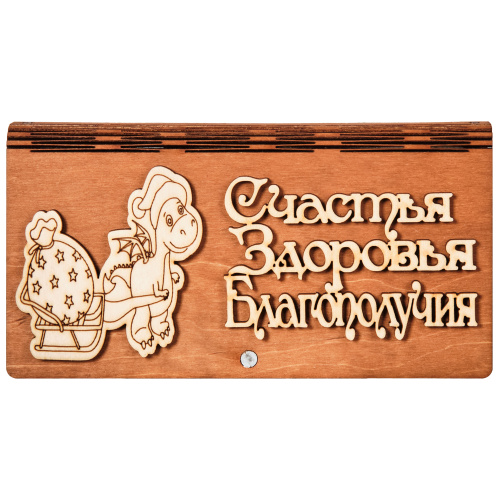 Купюрнеца "Дракон с санями"   | ПОДАРИ.com