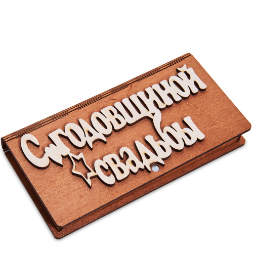 Купюрница для денег "С годовщиной свадьбы"   | ПОДАРИ.com